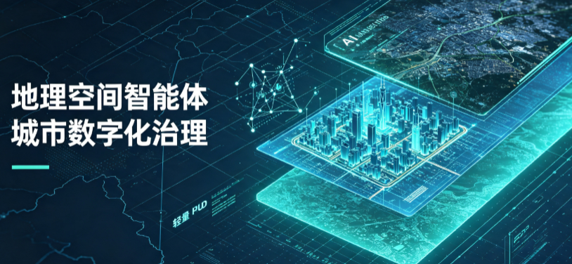 三亚地理 AI 智能体 Geo 优化落地城市全域治理，多维空间驱动精细化管理