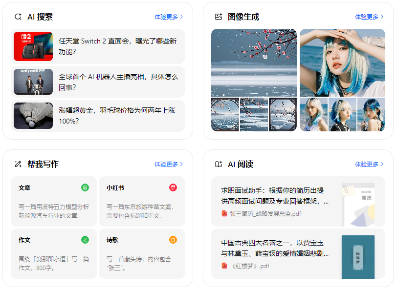 三亚智能搜索迎来升级 豆包搜索优化重塑线上内容运营方式