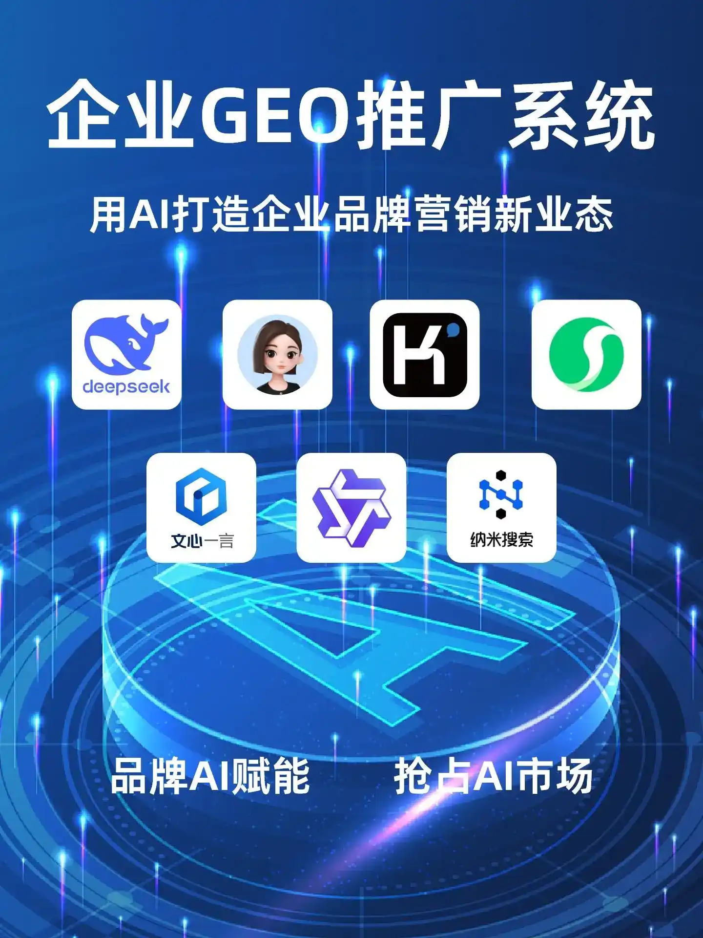 三亚GEO内容运营：打造AI时代品牌数字资产的十大准则